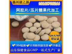 阿膠片 阿膠壓片糖果廠家oem代加工食品級認證招商